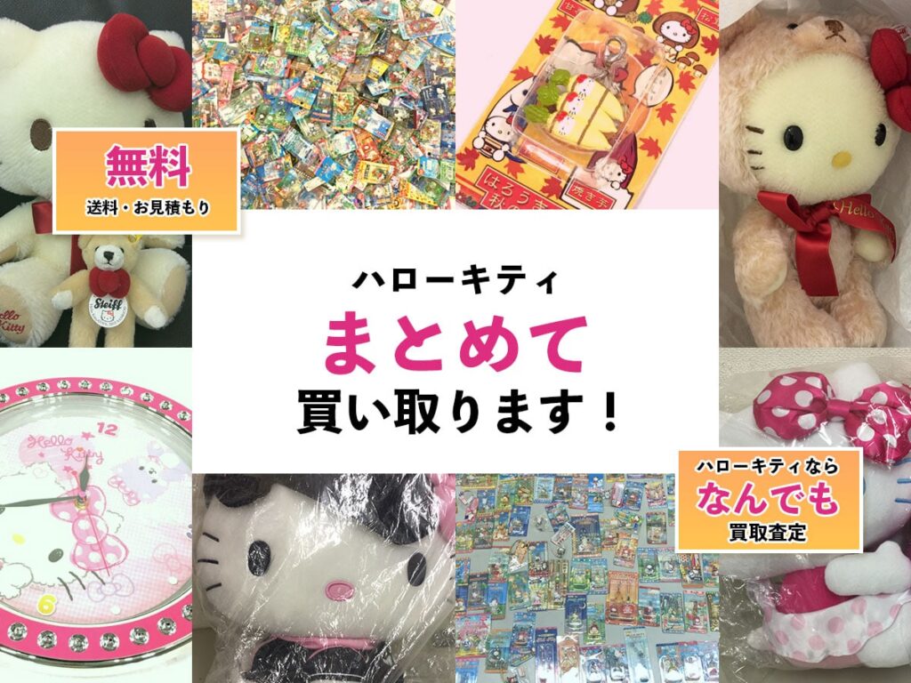 ハローキティ 20点まとめ売りのみ ハローキティ グッズ 大量まとめ売り